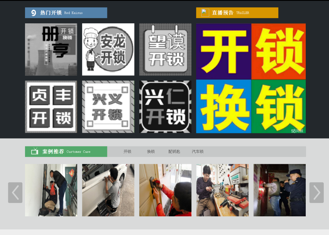五通桥黔西南开锁网门户网站